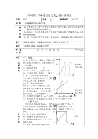2015密山市中考信息交流会研讨课教案