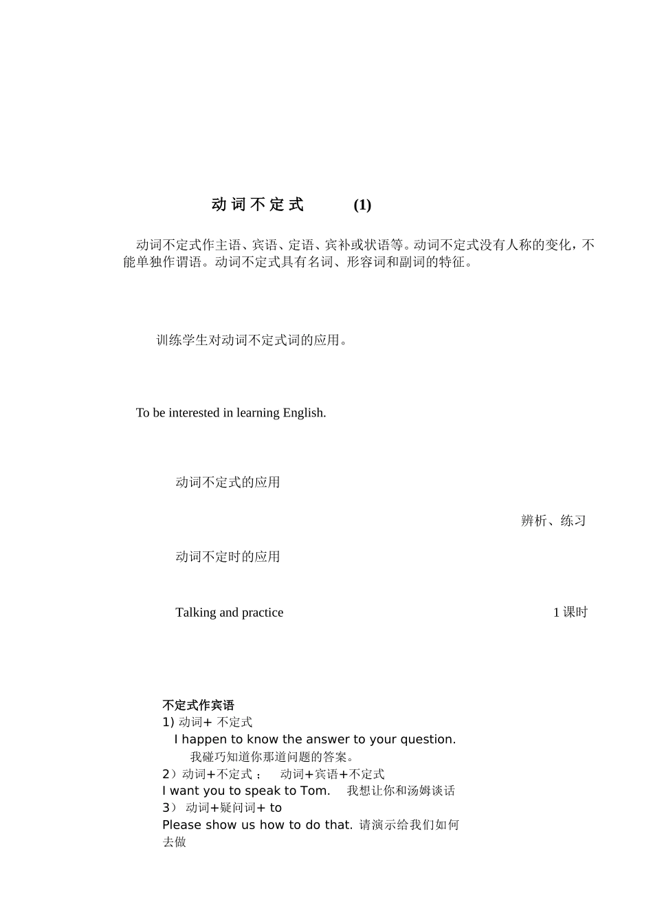 动词不定式（1）_第1页