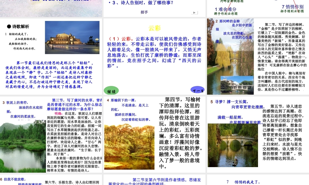 《再别康桥》第二课时