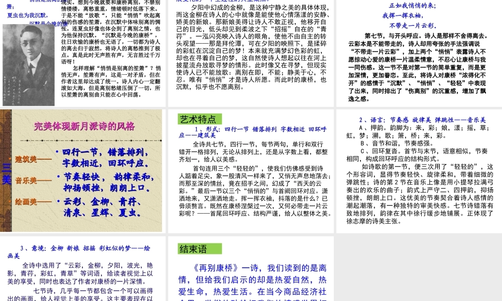 《再别康桥》第二课时