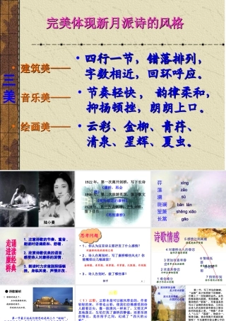 《再别康桥》第二课时