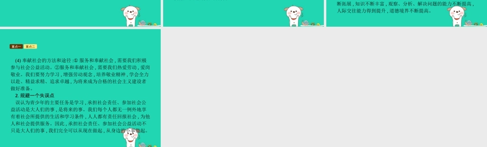 八年级道德与法治上册 第三单元 勇担社会责任单元综合复习课件 新人教版 课件