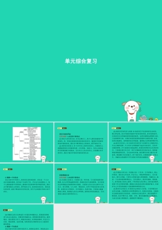 八年级道德与法治上册 第三单元 勇担社会责任单元综合复习课件 新人教版 课件