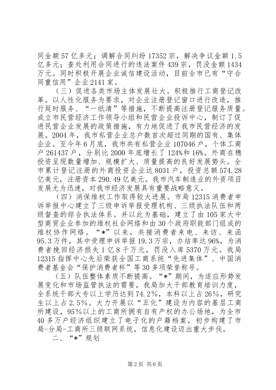 市工商整顿工作计划_第2页