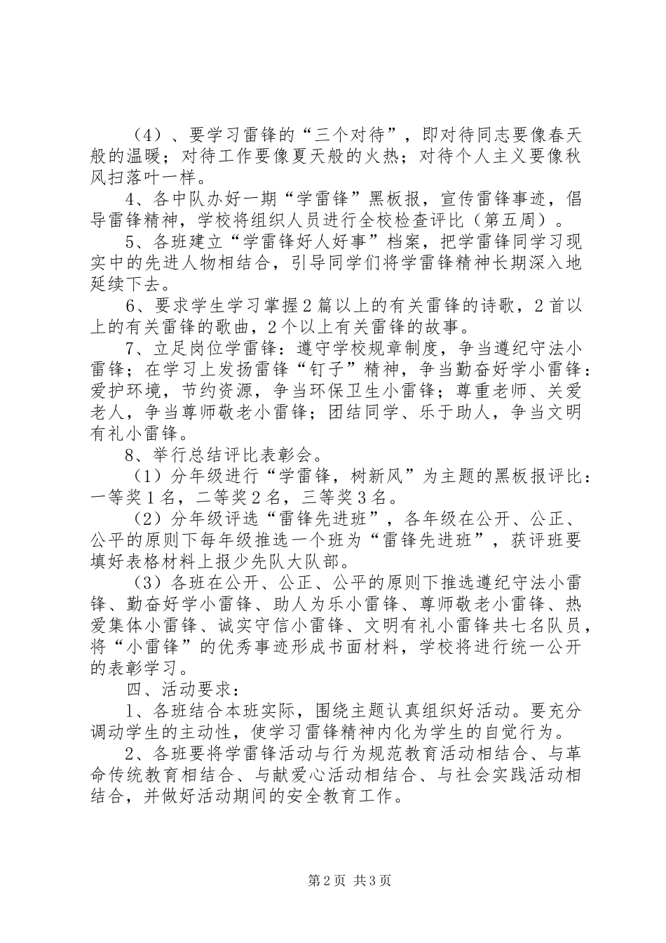 学雷锋活动计划方案_1_第2页