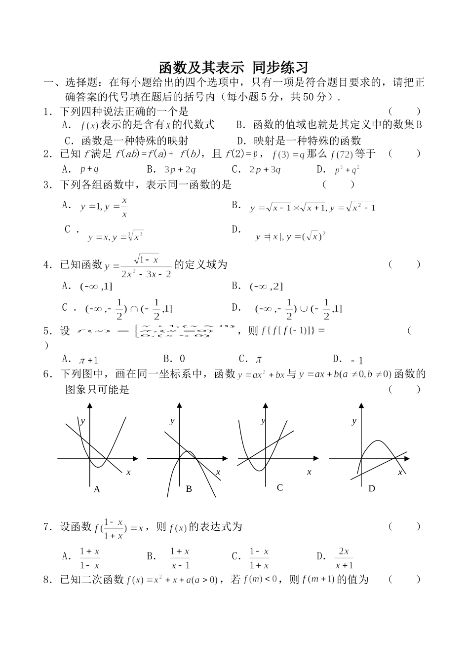 数学人教版必修1A 函数及其表示 同步练习2 课件_第1页