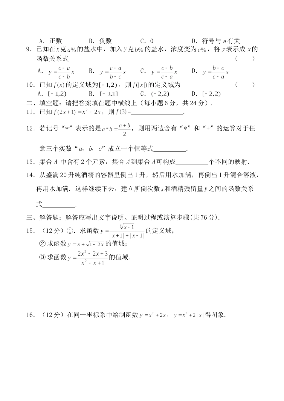 数学人教版必修1A 函数及其表示 同步练习2 课件_第2页