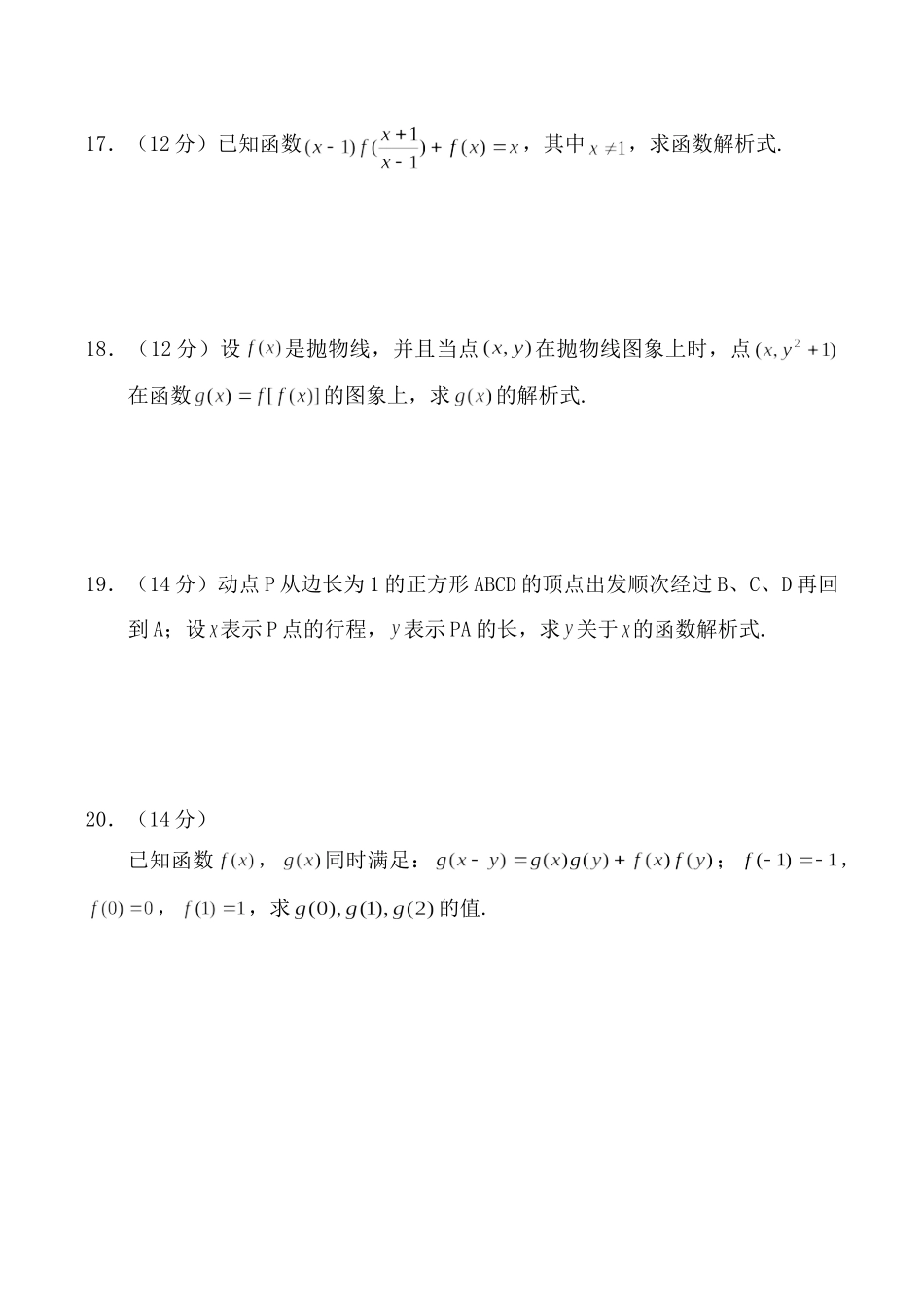 数学人教版必修1A 函数及其表示 同步练习2 课件_第3页