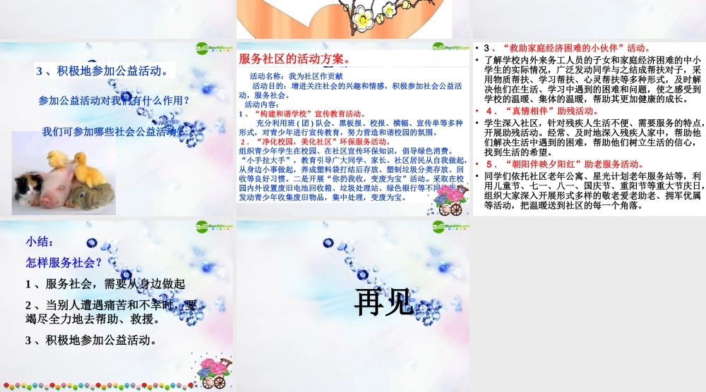 八年级政治下册 第九课(亲近社会)第四课时课件 陕教版 课件