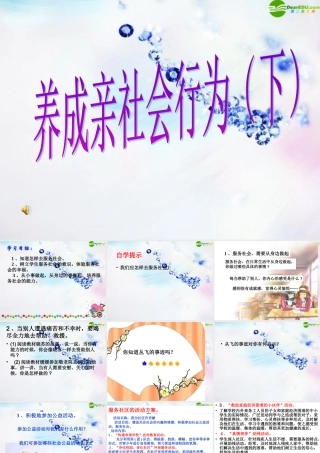 八年级政治下册 第九课(亲近社会)第四课时课件 陕教版 课件