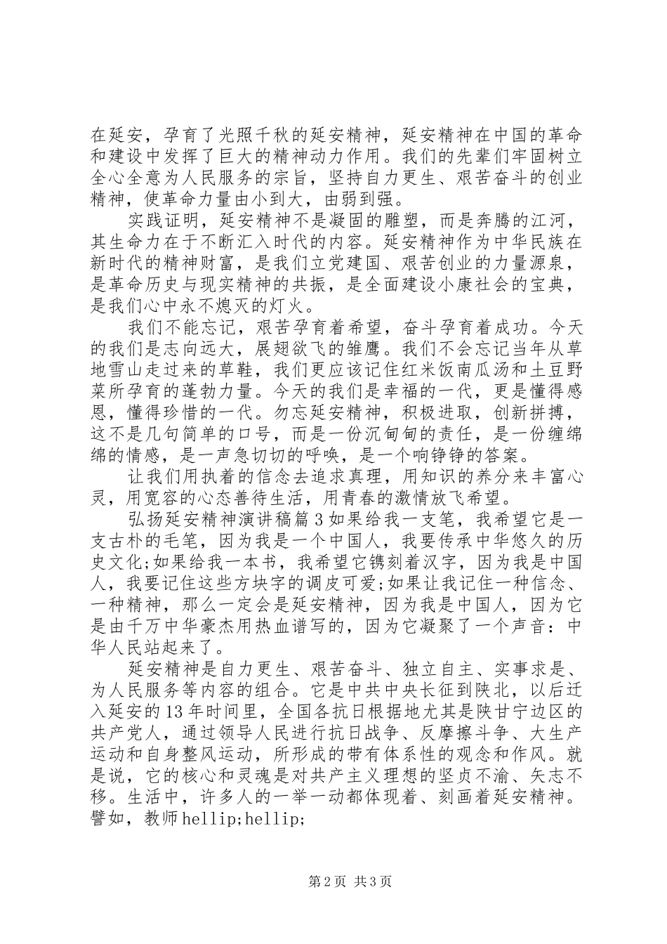 弘扬延安精神专题讨论发言稿6篇_第2页