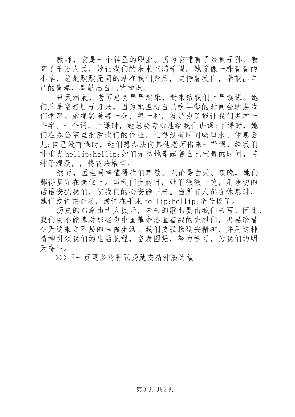 弘扬延安精神专题讨论发言稿6篇_第3页
