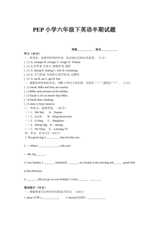 PEP小学六年级英语下册半期试卷