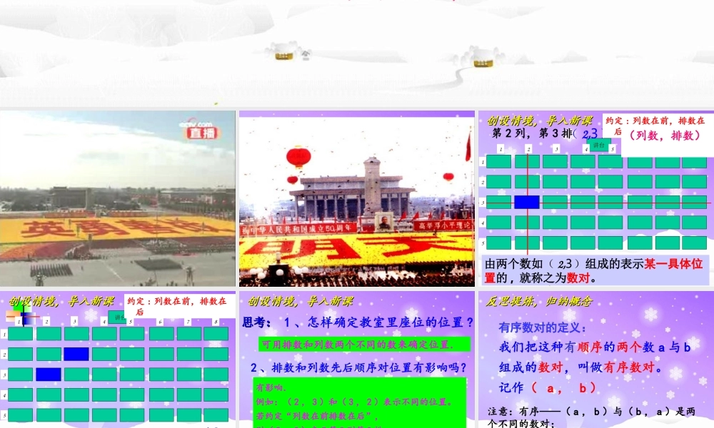 有序数对课件——公开课