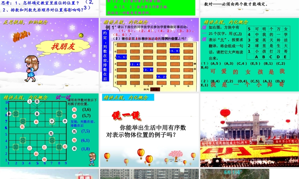 有序数对课件——公开课