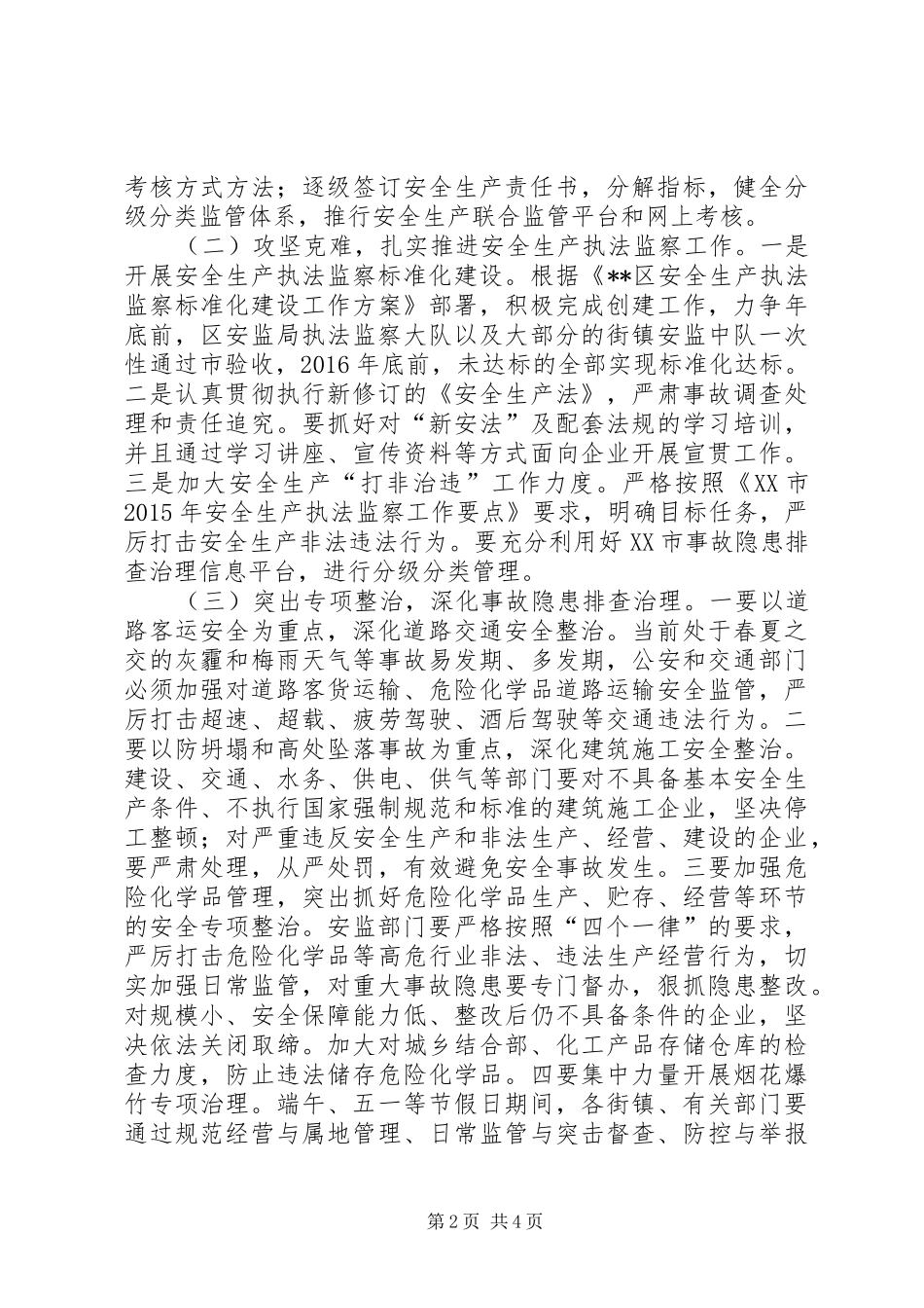 安全生产执法监察工作会议讲话_第2页