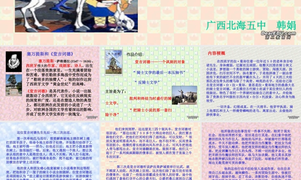 九年级语文读堂吉诃德课件示例 课件