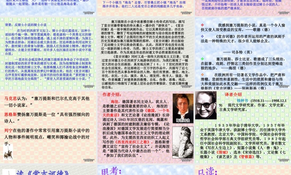 九年级语文读堂吉诃德课件示例 课件