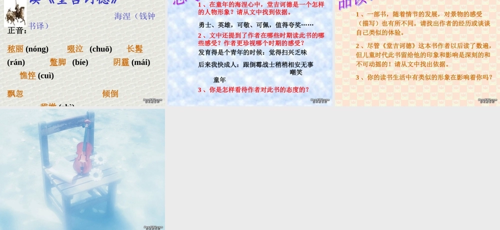 九年级语文读堂吉诃德课件示例 课件