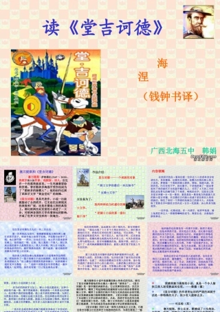 九年级语文读堂吉诃德课件示例 课件