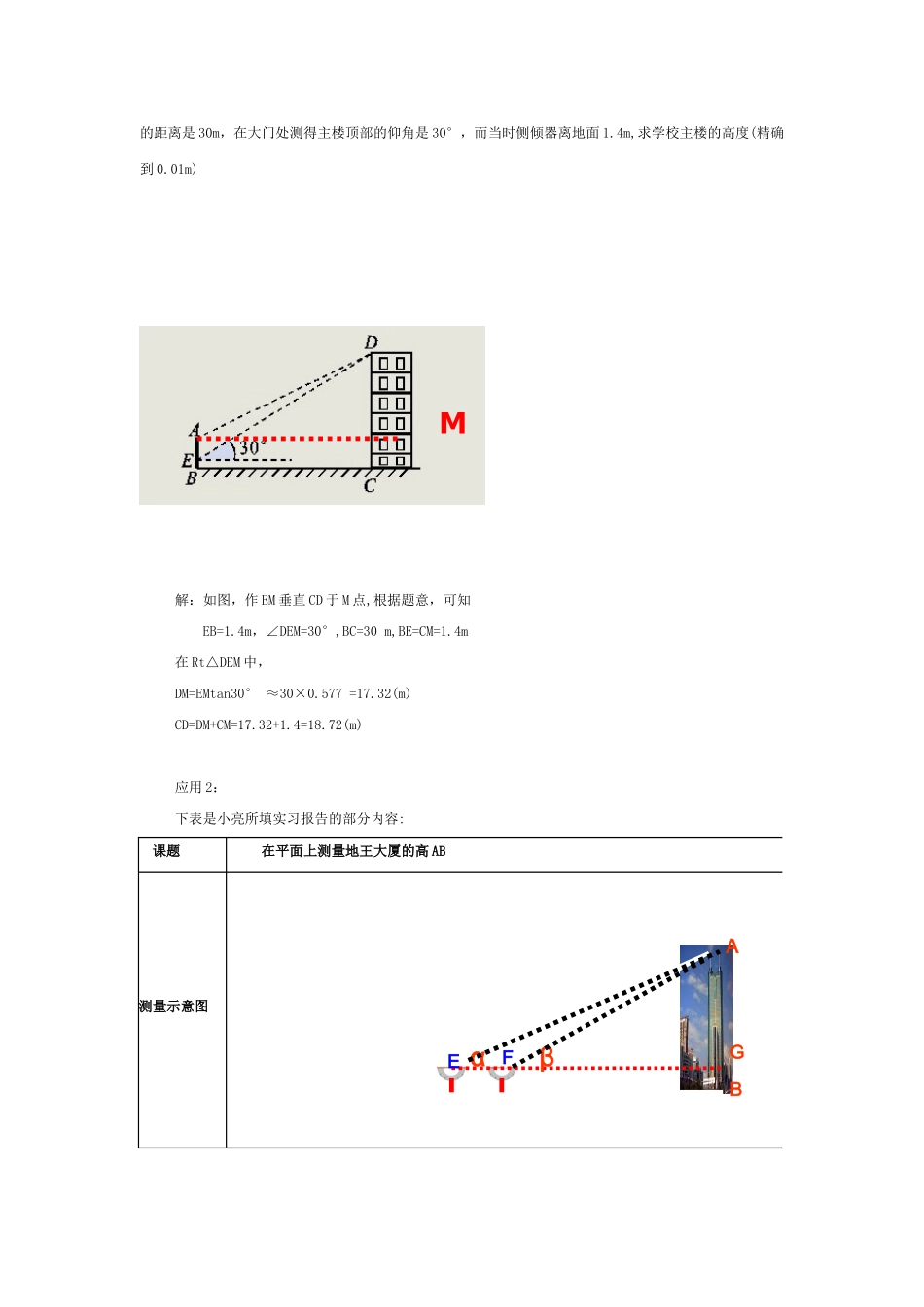 测量物体的高度_第3页