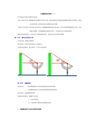测量物体的高度