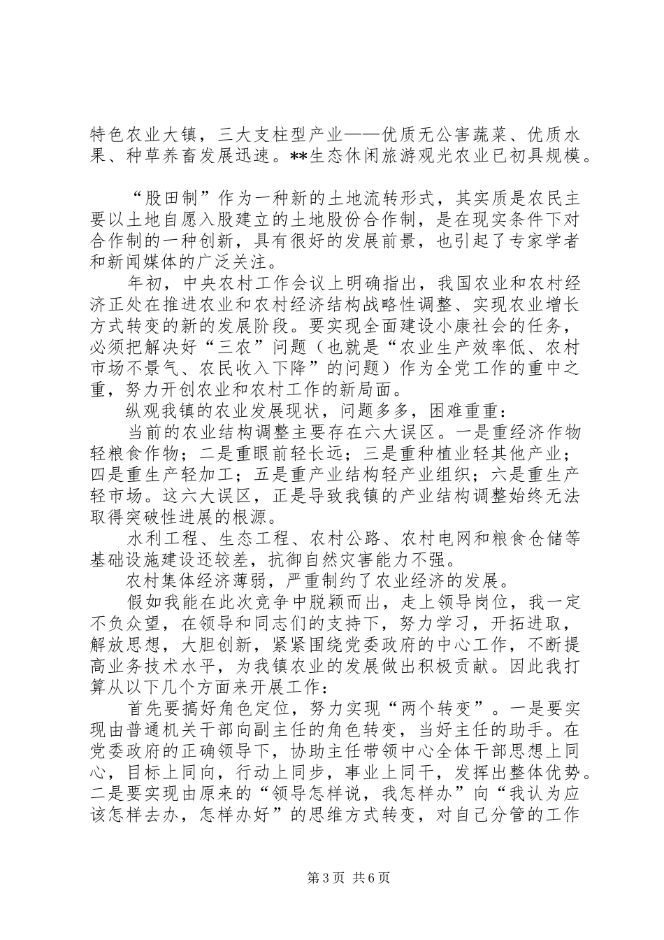 竞选农业服务中心副主任发言_第3页