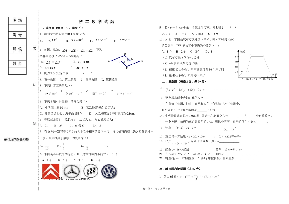 初二数学期末测试新_第1页