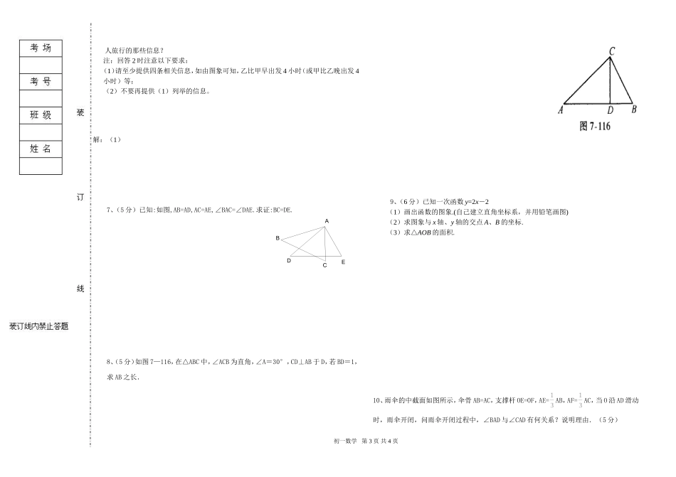 初二数学期末测试新_第3页