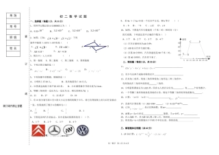 初二数学期末测试新