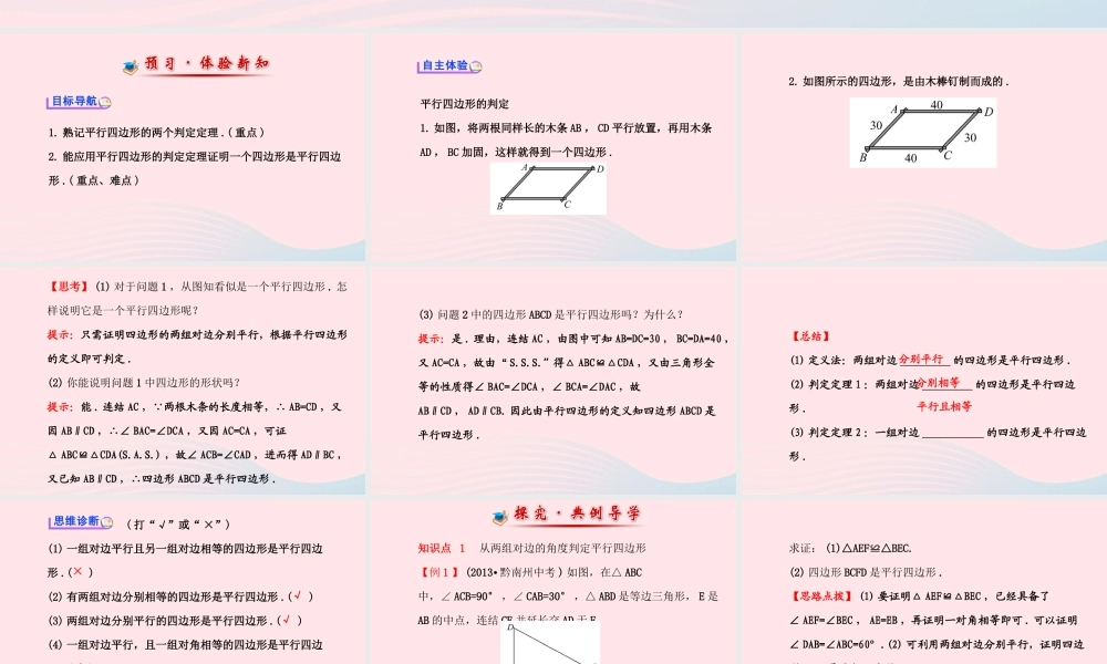八年级数学下册 第18章 平行四边形 18.2 平行四边形的判定第1课时课件 (新版)华东师大版 课件
