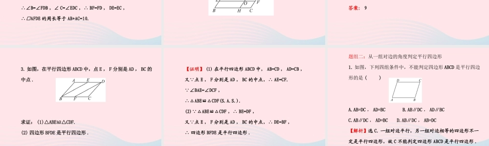 八年级数学下册 第18章 平行四边形 18.2 平行四边形的判定第1课时课件 (新版)华东师大版 课件