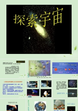 八年级物理 10.3 探索宇宙课件 沪科版 课件