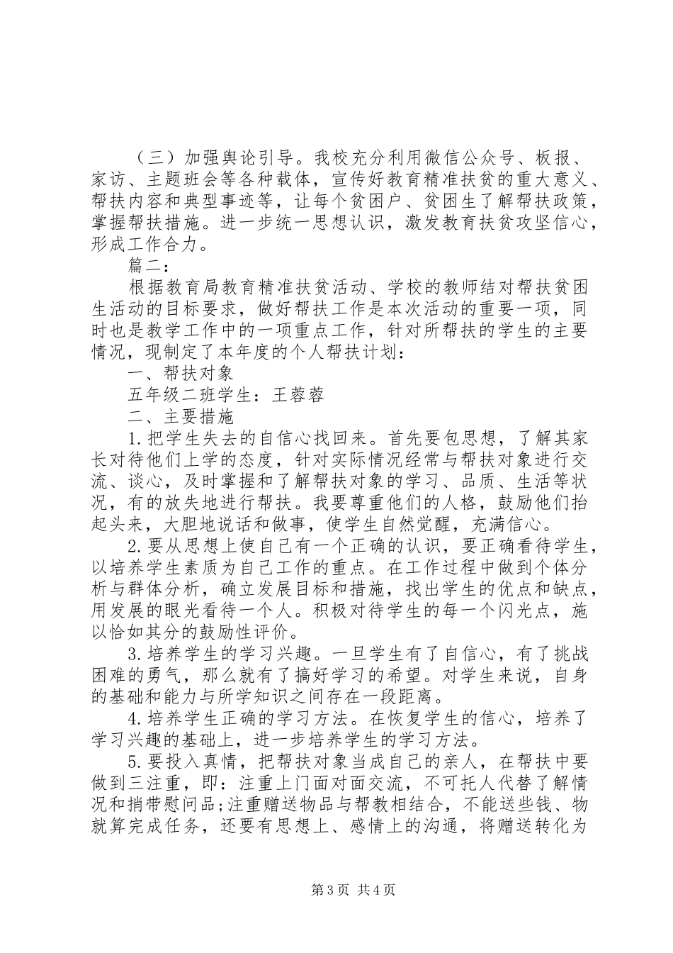 扶贫标准化年度计划两篇_第3页