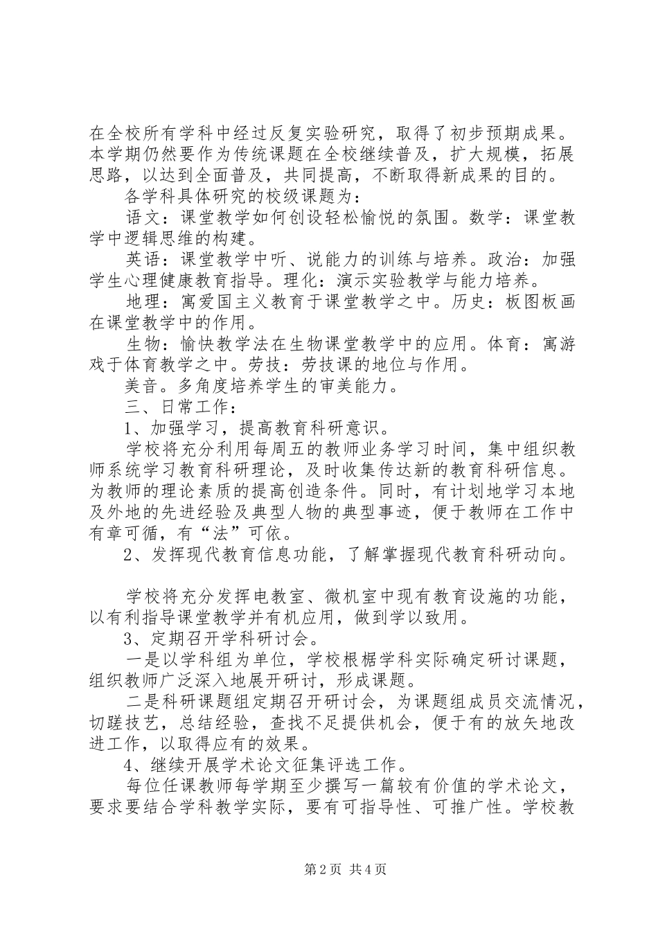 教育科研工作计划_第2页