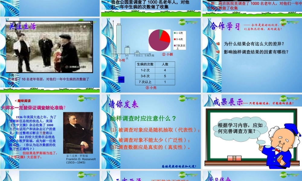 八年级数学下册 5.2(数据的收集)课件 北师大版 课件