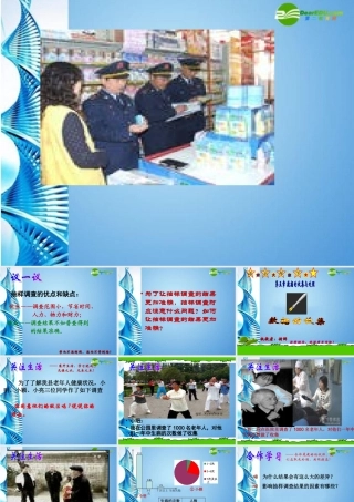 八年级数学下册 5.2(数据的收集)课件 北师大版 课件