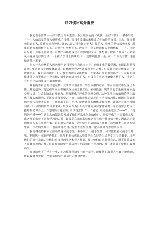 好习惯比高分重要