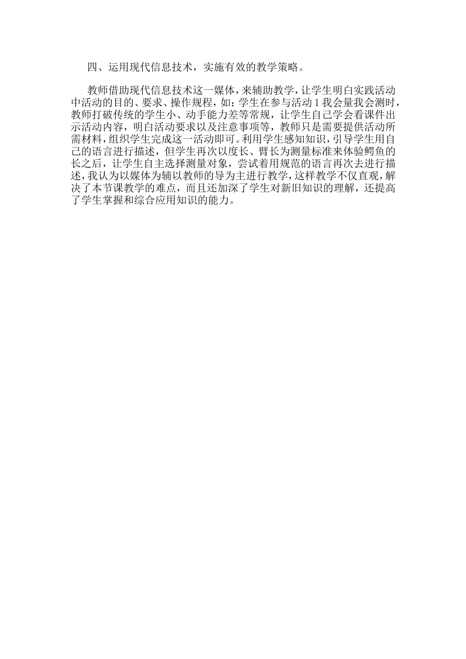 街东小学袁桂林MicrosoftWord文档_第2页