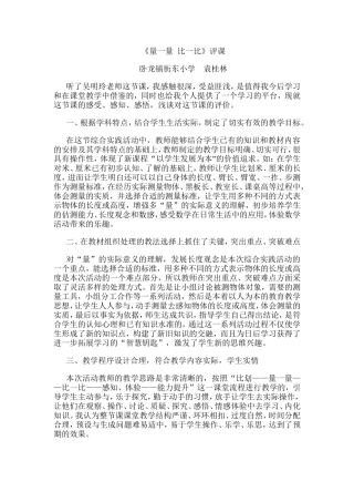 街东小学袁桂林MicrosoftWord文档