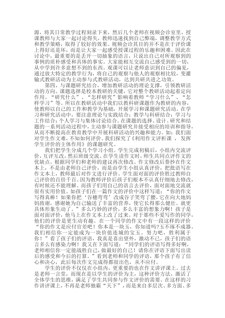 浅谈如何发挥教研组活动的作用_第2页