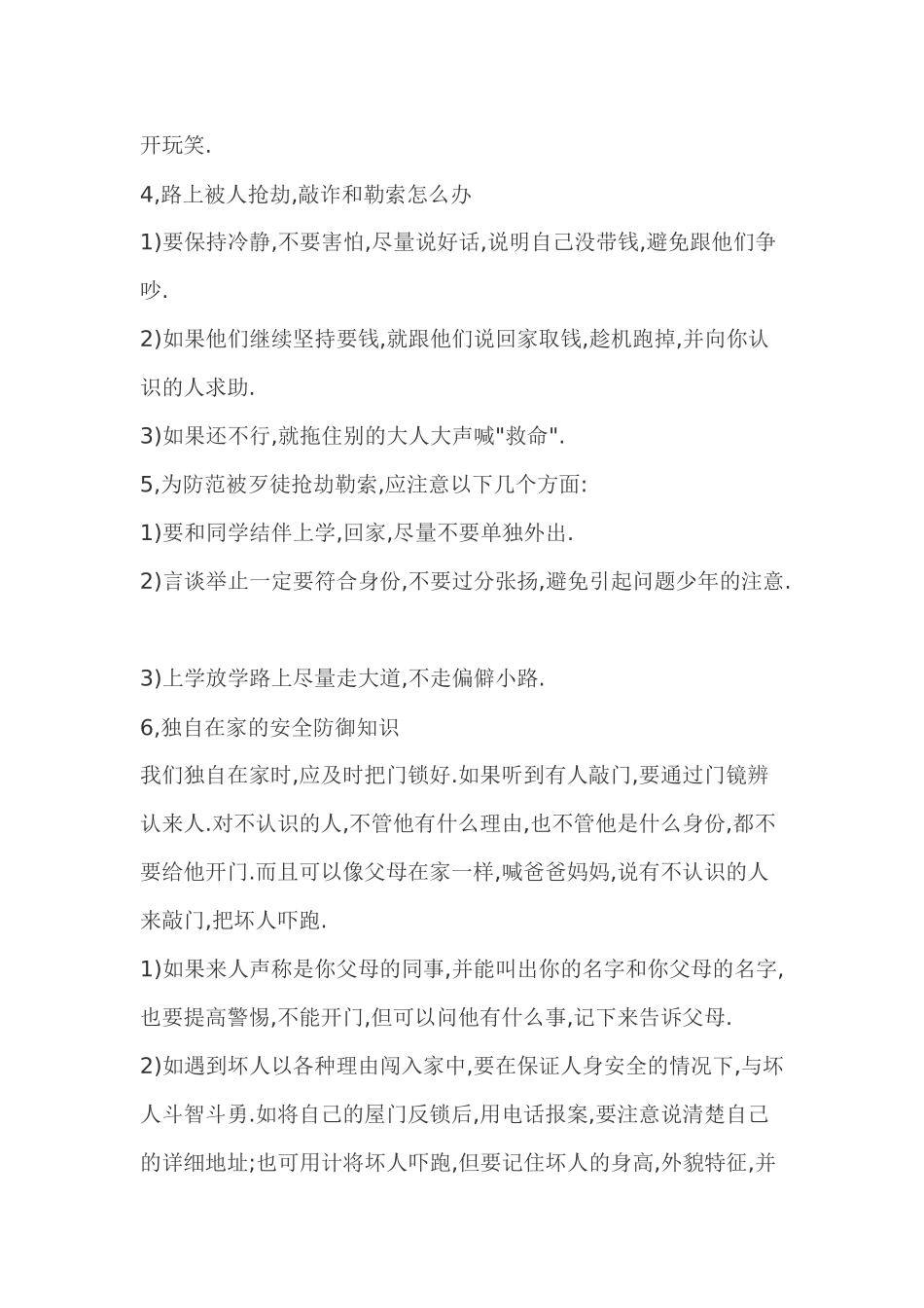 安全防范知识讲座_第3页