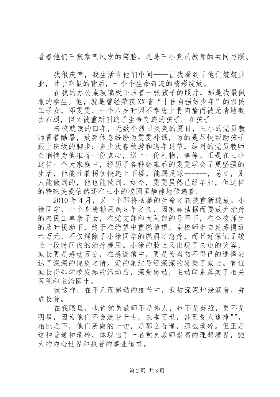 演讲稿：廉洁在我身边_第2页