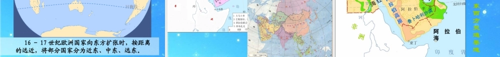 中考地理会考专题复习系列资料 认识地区复习课件