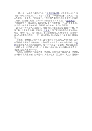 读书是一种提升自我的艺术