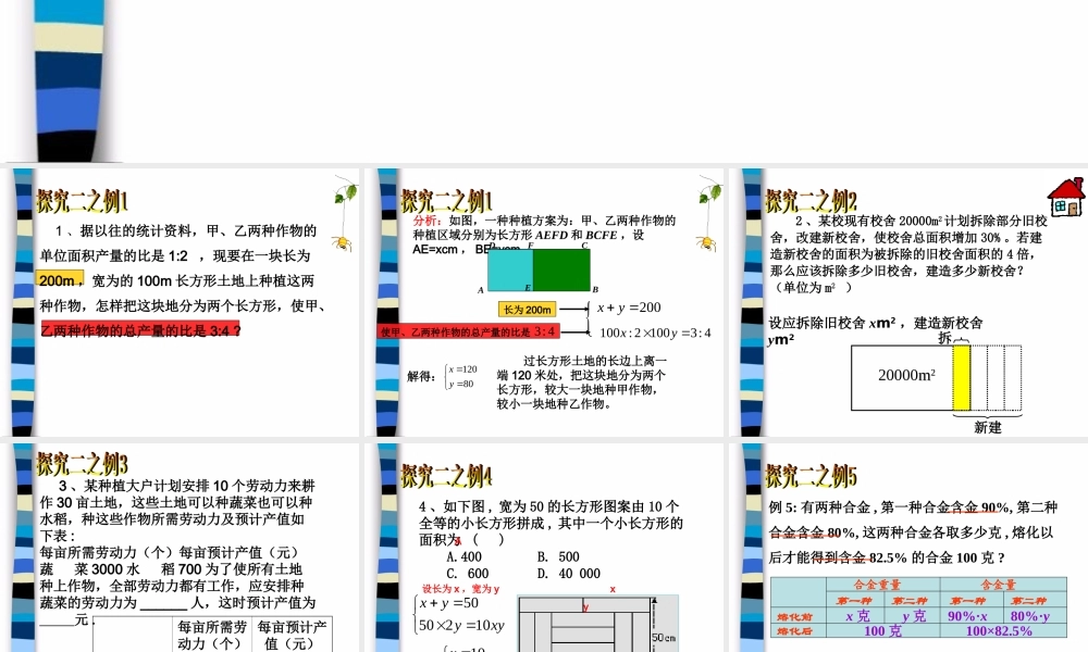 《实际问题与二元一次方程组》第2课时参考课件