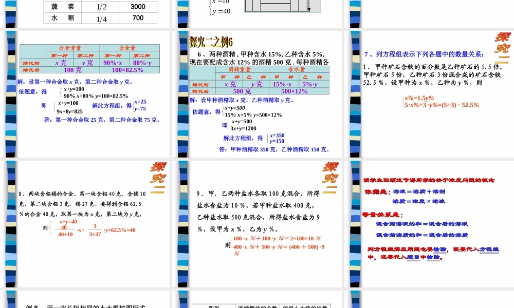 《实际问题与二元一次方程组》第2课时参考课件