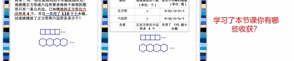 《实际问题与二元一次方程组》第2课时参考课件