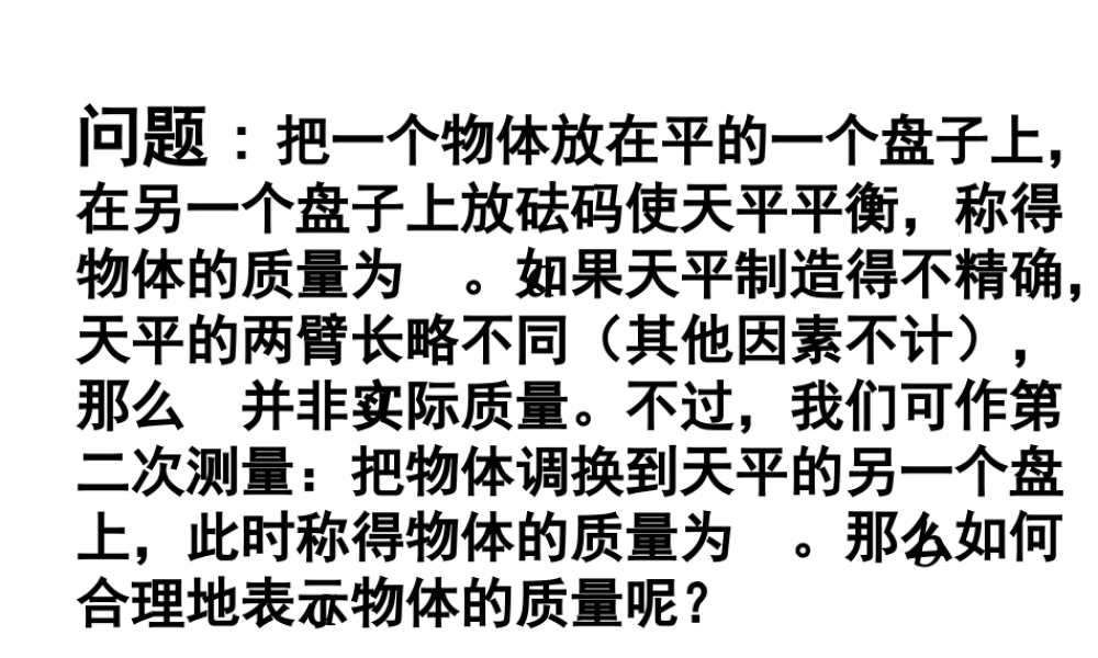基本不等式 不等式的课件 不等式的课件
