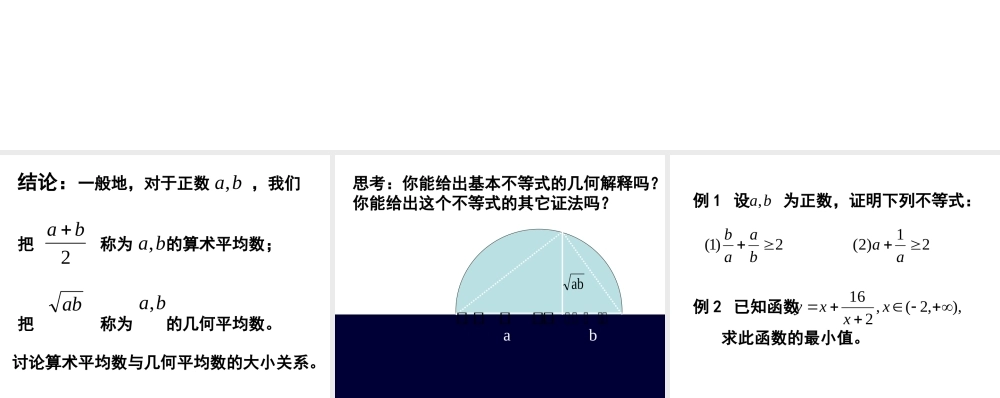 基本不等式 不等式的课件 不等式的课件
